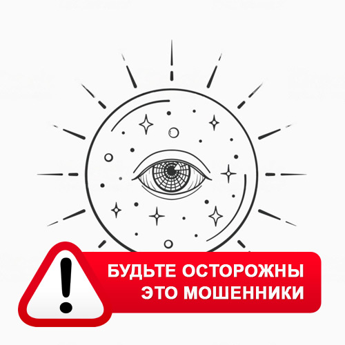 Союз Магов России в Спас-Клепиках – это мошенники